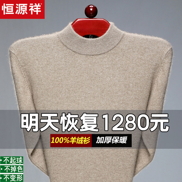 Hengyuanxiang 100% ບໍລິສຸດ cashmere sweater ຜູ້ຊາຍເຄິ່ງຫນຶ່ງຂອງ turtleneck ລະດູຫນາວຫນາ sweater sweater ກາງແລະຜູ້ສູງອາຍຸ bottoming pullover sweater