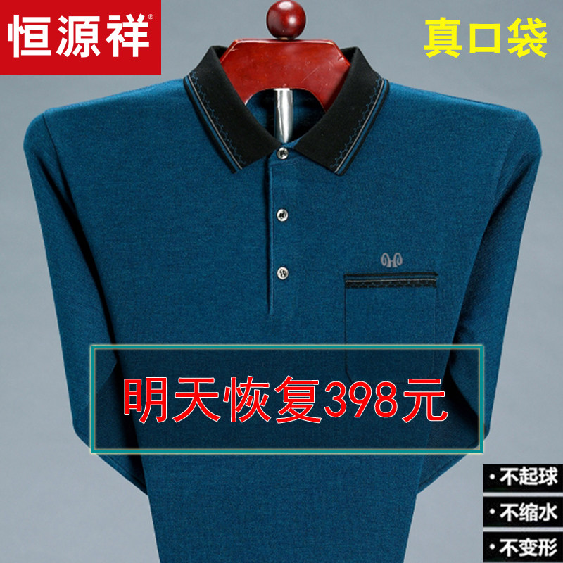 Anti-season clearance Hengyuanxiang cashmere sweater men's long-sleeved T-shirt autumn and winter middle-aged and elderly dad's knitted bottoming shirt