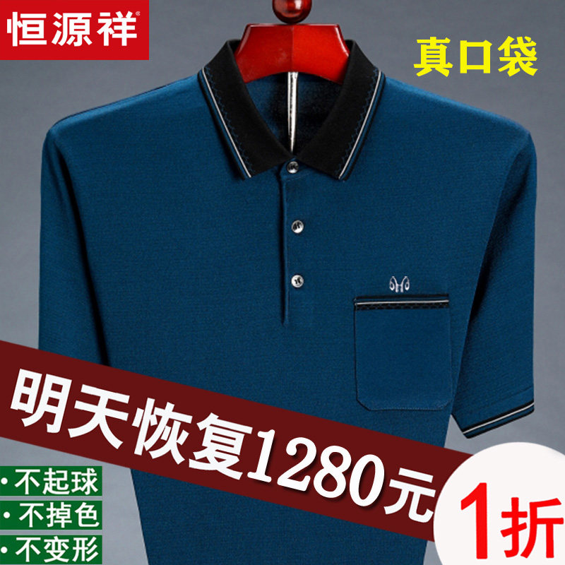 Hengyuanxiang men's short-sleeved t-shirt lapel middle-aged and elderly 100% mulberry silk summer dress ice silk half-sleeved top Polo shirt