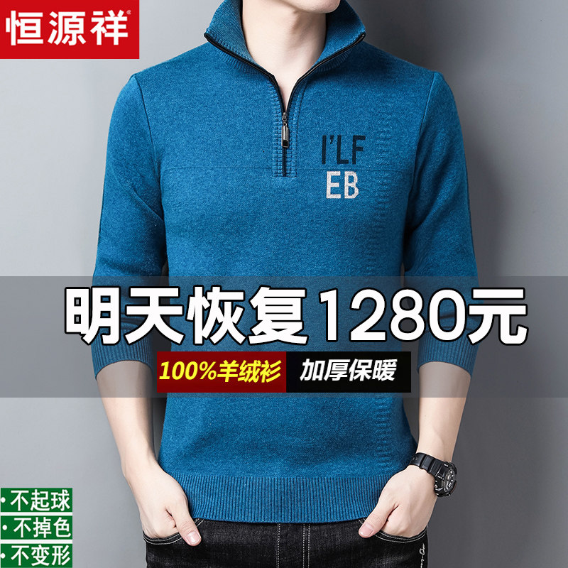 100% pure cashmere plus velvet thick lapel sweater men Hengyuanxiang winter middle-aged knitted woolen coat