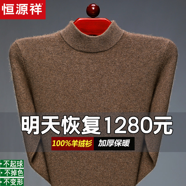 Hengyuanxiang 100% ບໍລິສຸດ cashmere sweater ຜູ້ຊາຍເຄິ່ງຫນຶ່ງຂອງ turtleneck ລະດູຫນາວຫນາ sweater sweater ກາງແລະຜູ້ສູງອາຍຸ bottoming pullover sweater