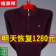 Hengyuanxiang 100% pure wool sweater men's half-height zipper collar middle-aged winter thickened pullover cashmere sweater dad sweater