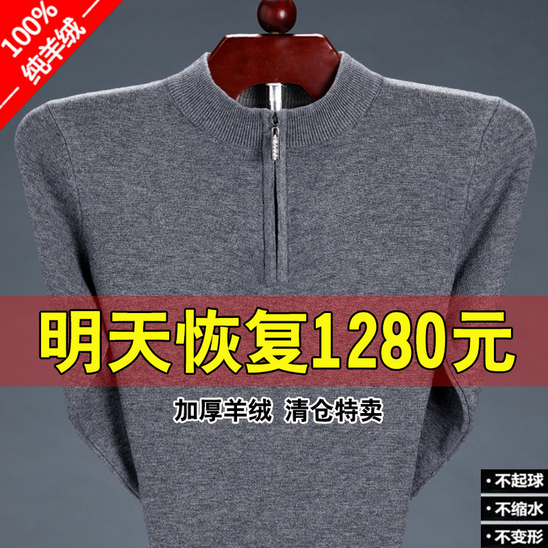 Winter Ordos cashmere sweater men's 100 pure cashmere sweater large size thickened warm middle-aged and elderly wool sweater