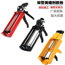 Two-component US sewing gun beautiful sewing tool single tube real porcelain glue gun double tube sewing agent labor-saving glue gun