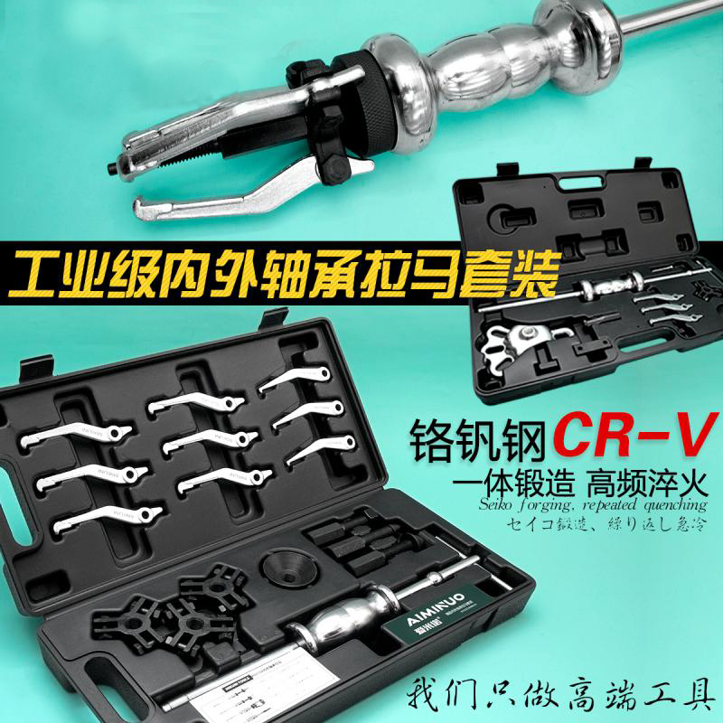 Chrome vanadium steel three-jaw inner and outer bearing pull horse dismounting tool wheels sliding hammer Rama sheet metal repair auto repair tool