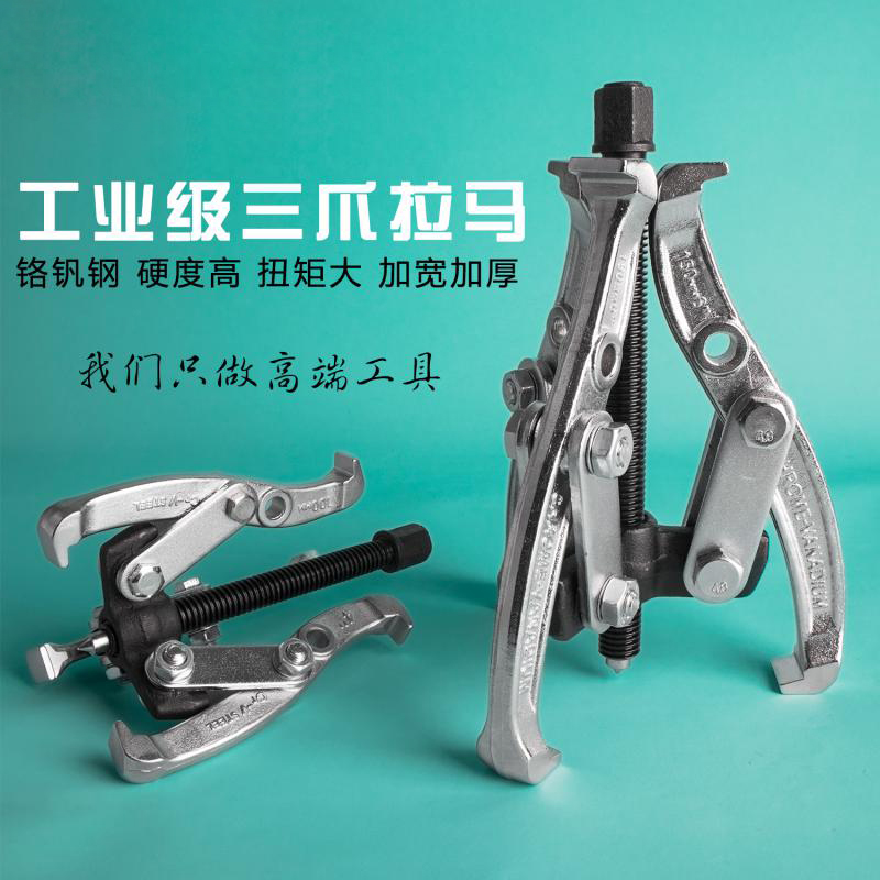 CRV chrome vanadium steel three-two-claw interchangeable thin claw bearing Rama gear disassembly mounted pull-puller Rama