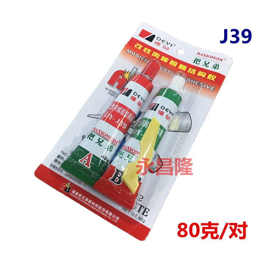 Deyi AB glue put brother AB glue DY-J39 put brother high strength AB glue 80g AB glue