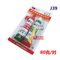 Deyi AB Glue Brother AB Glue DY-J39 Brother High Strength AB Glue 80g Group AB Glue
