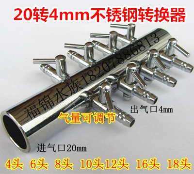 20mm to 4mm stainless steel trachea distributor Fish tank trachea adjustment switch Air pump multi-head switch distributor