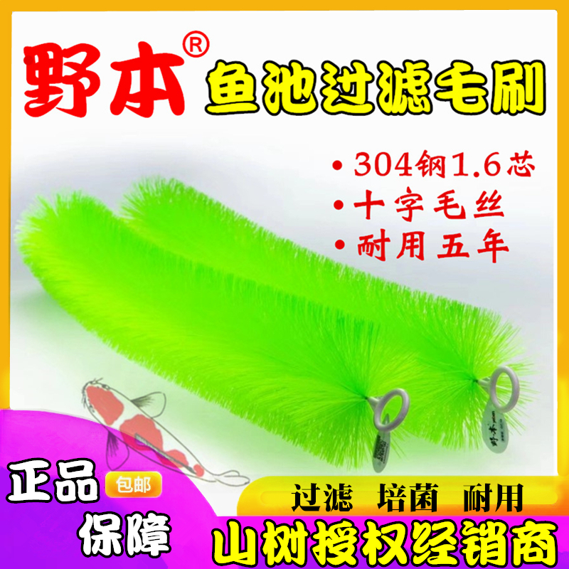 Yamashino Ben brush Koi brush 304 steel 1 6 core fish pond filter brush Biochemical cross hair wire