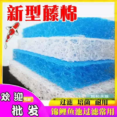 Rattan filter cotton biochemical cotton pure blue white fish pond filter Teng cotton padded biochemical felt special