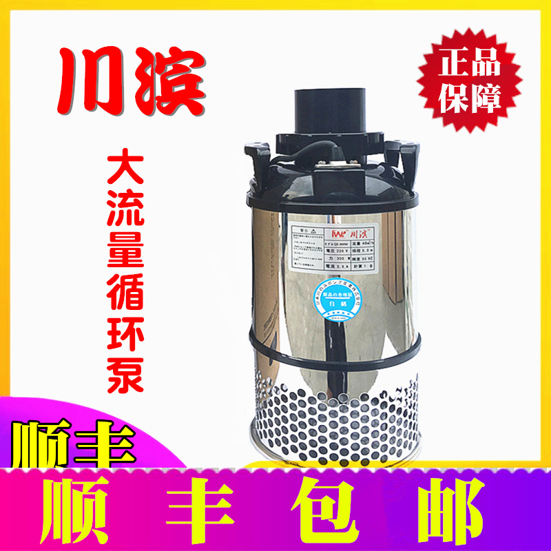 Japan Chuan waterfront pump pool pump Koi pond circulating pump large flow turtle pond fish pond filter submersible pump