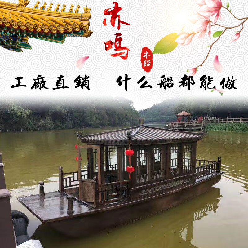 Antique small painting boat closed meeting dining water sightseeing and playing electric wooden boat decoration dining boat