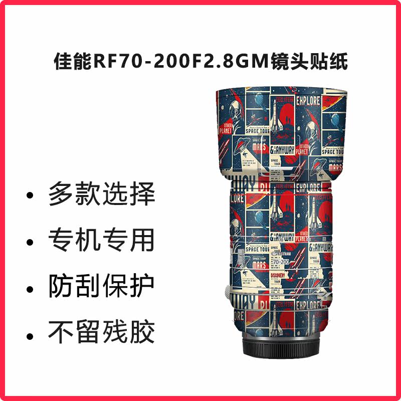 Suitable for Canon RF70-200F2 8GM lens sticker cartoon frosted texture protective film 70200 sticker