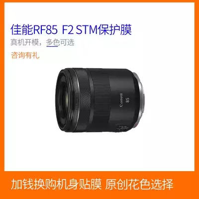 Suitable for Canon RF85 F2 STM lens sticker cartoon matte texture protective film lens sticker