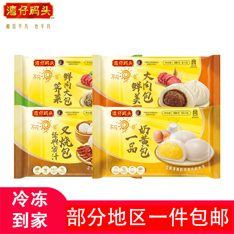 Wanchai Pier Mushroom Vegetarian Char Siu Bean Paste Fresh Meat Watercress Premium Custard Buns Nutritious Convenient Breakfast Free Shipping