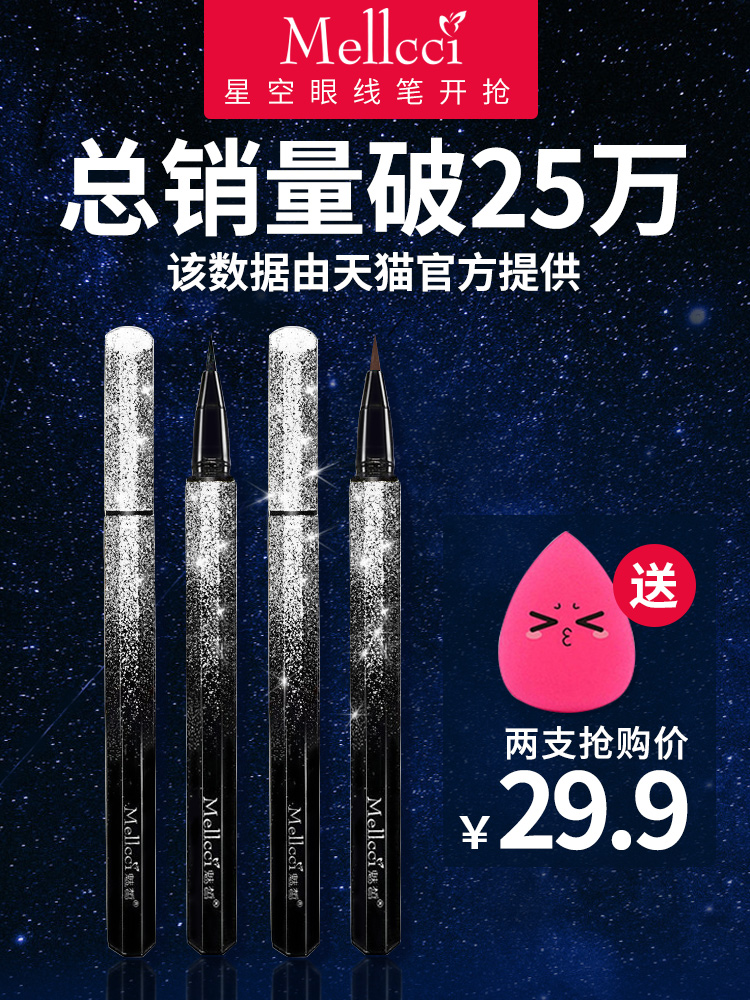 Starry sky eyeliner Li Jiaqi recommended long-lasting non-smudging waterproof female hard head fine novice beginner eyeliner pen