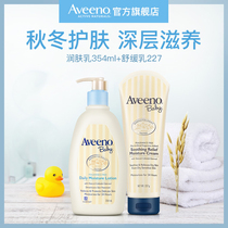 Aveeno Aitino baby soothing moisturizer moisturizer childrens body lotion moisturizing cream 354ml 227ml