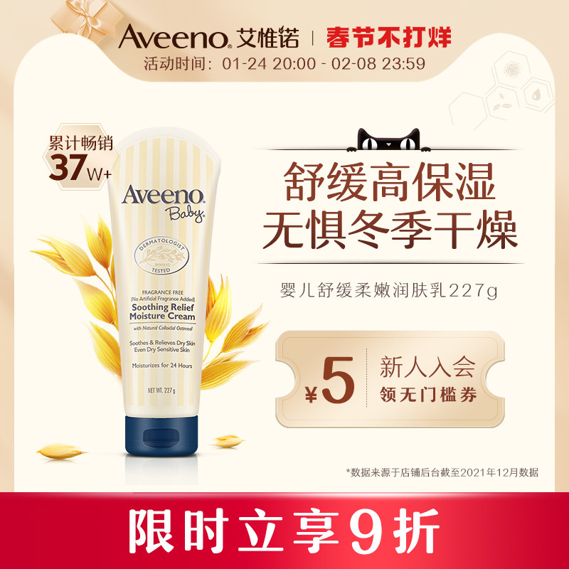 Aveeno's official flagship Baby Infant Natural Oatmeal Aww/Winter Baby Cream soothes the body lotion