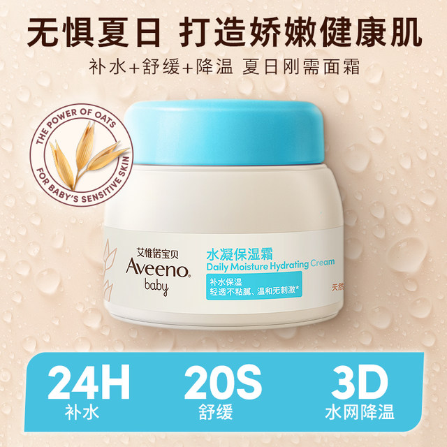 Aveeno Newborn Baby Cold Extract Cream Spring and Summer Children's Cream Hydrating and Moisturizing