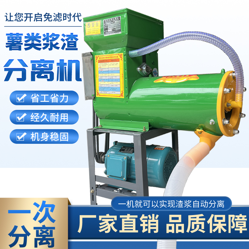Slurry Separator for Sweet Potato and Kudzu Starch, Household Potato, Sweet Potato, and Lotus Root Powder Making Machine, Water and Fertilizer Filtration Machine