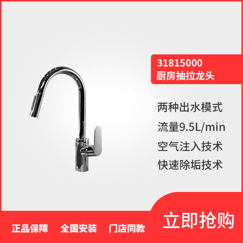 Hansgrohe Focos M41 Kitchen Single-Handle Single-Hole Pull-Out Hot and Cold Water Integrated Faucet 31815000