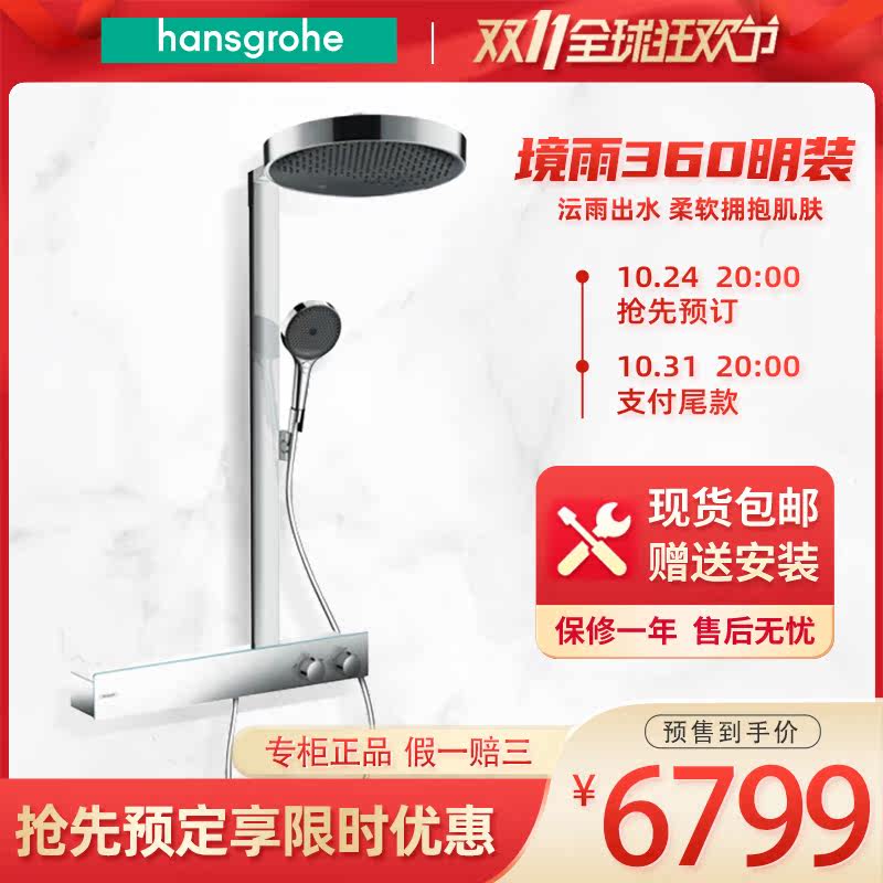 Hansgrohe Jingyu 360 large overhead 26225007 thermostatic shower double shower 26224007 spot