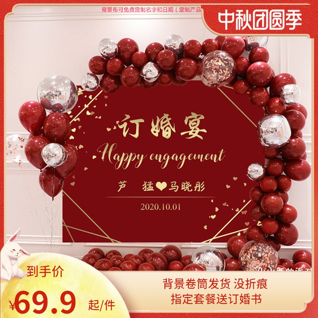 Chinese red engagement banquet decoration wedding decoration balloon package venue wedding room hotel background wall poster