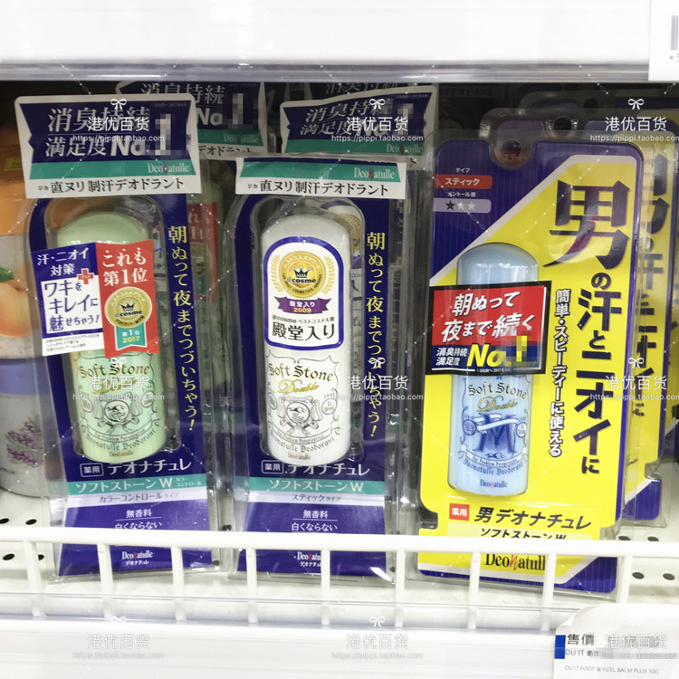Japanese Deonatulle soft stone underarmpit odeficiency stone 20g mint