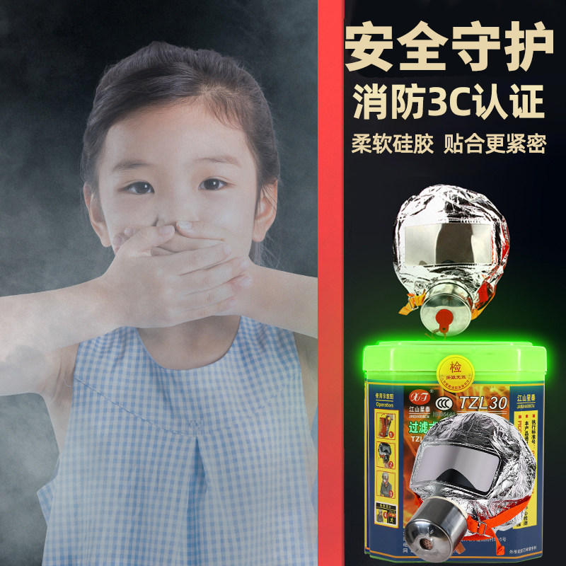 防烟面罩消防防毒面具防火火灾逃生装备家用自救呼吸防护犊家庭