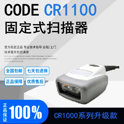 CODE扫描器 CR1100-K103-CX CR1100 白色款 扫码枪-Taobao