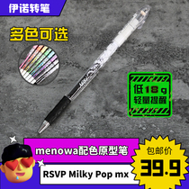 Ineau Transfer Pen Rsvp Milky Pop Mx Prototype Pen Menowa Matching Color Net Red Shaking Soundtrack