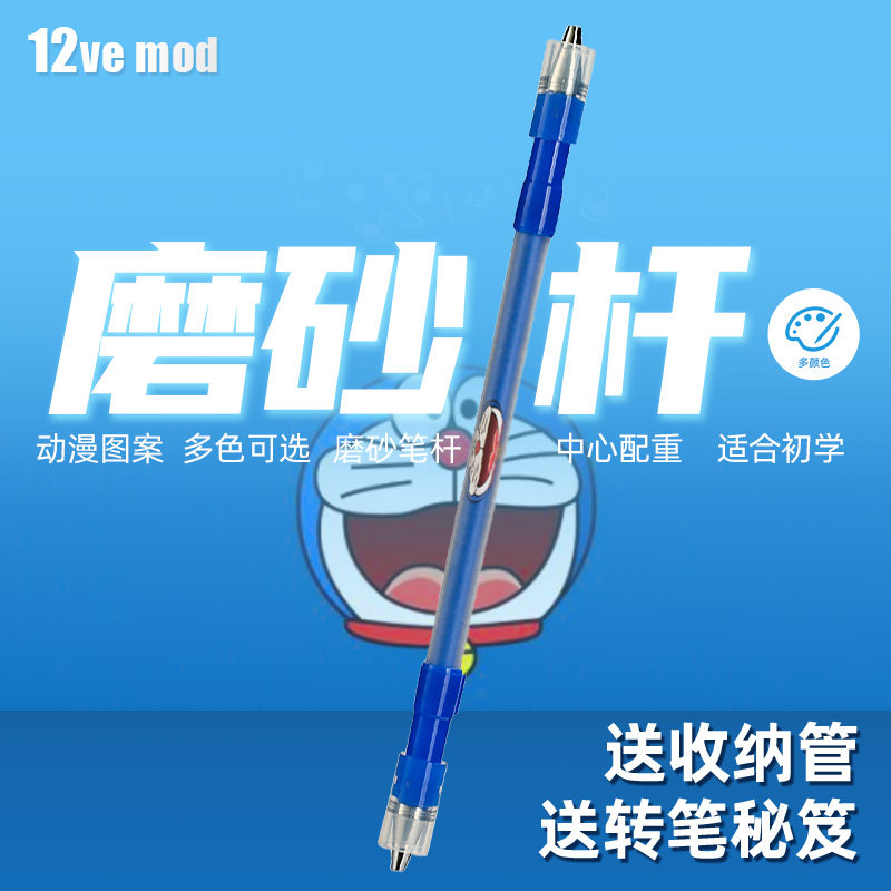 Ineau Transfer Pen Special Pen 12ve Mod Frosted Version Non-slip Beginners New Hands Early Soundmiku Cartoon Cartoon-Taobao