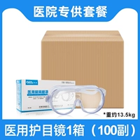 100 вспомогательные*медицинские очки*одна коробка