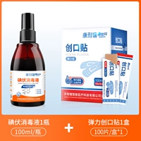 Йод дезинфицирующее средство 1 бутылка+1 коробка наклеек раны