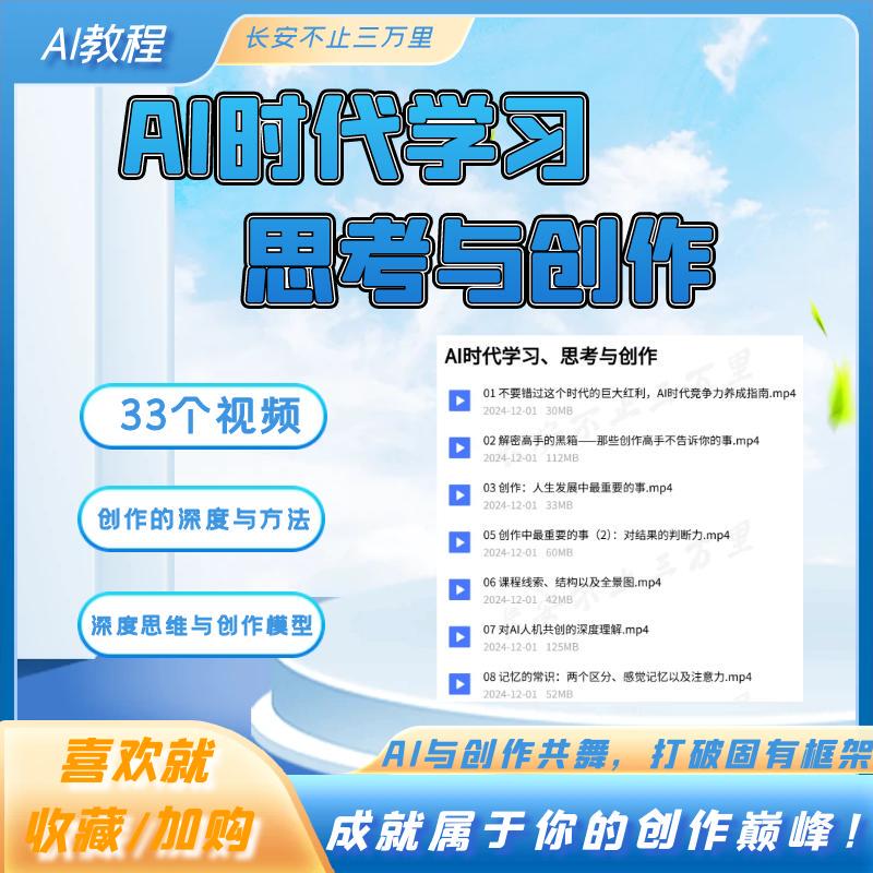Ai Era Learning, Thinking, and Creation; Deep Thinking and Creation; Model-Based Thinking; Action-Oriented Thinking; Fast Thinking; Qingyi Ai Era Learning, Thinking, and Creation; Deep Thinking and Creation; Model-Based Thinking; Action-Oriented Thinking; Fast Thinking; Qingyi