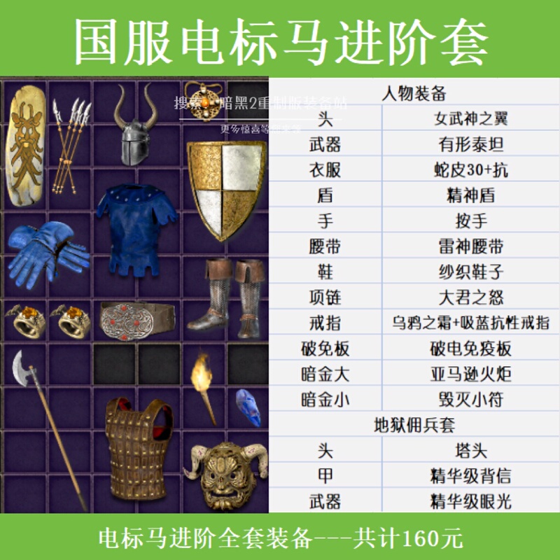Diablo 2 Resurrected Chinese Server International Server Dailian Server Amazon Gear Graduation Set Phoenix Shield