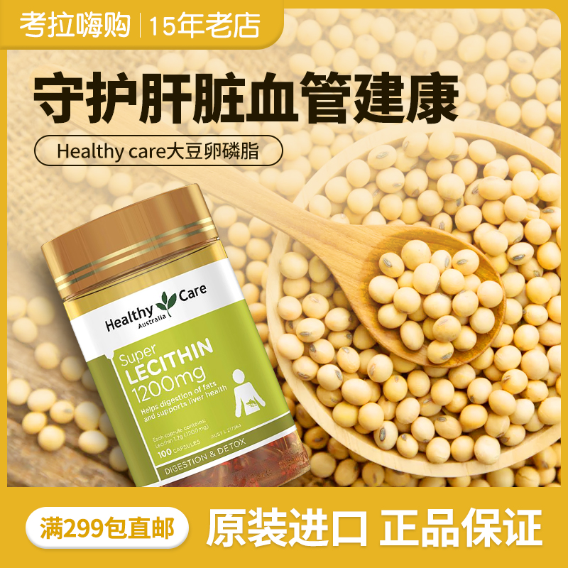 Australian Healthy Care Soy Lecithin Hc Soft Capsule 100 Grain Vascular Clear