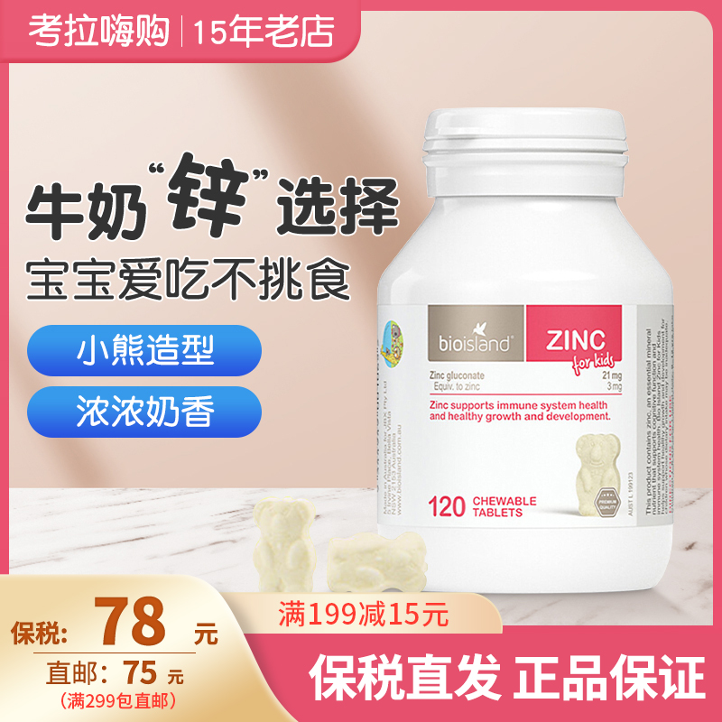Australian BIO ISLAND infant baby baby tonic zinc small bear chewable tablets 120 zinc flake to improve appetite