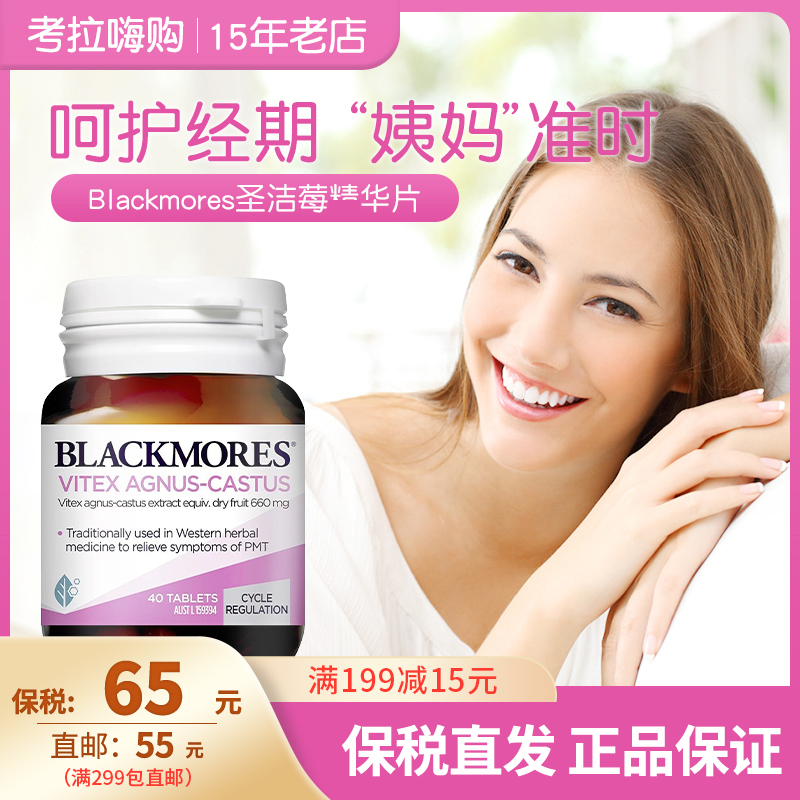 Australian blackmores Australia Jiaobao holy berries 40 grains of Sacred Merprogesterone herbage essence