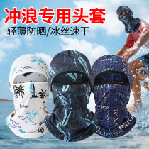 Surfing sun protection mask face gini swimming men and women playing in the water diving rafting outdoor swimming cap neck protection face protection hood