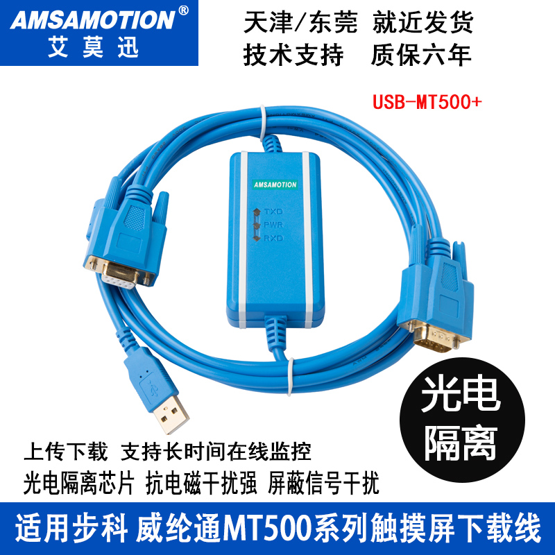 Applicable to stepke Weilun touch screen MT506M 508 MT510TP programming cable download cable USB-MT500