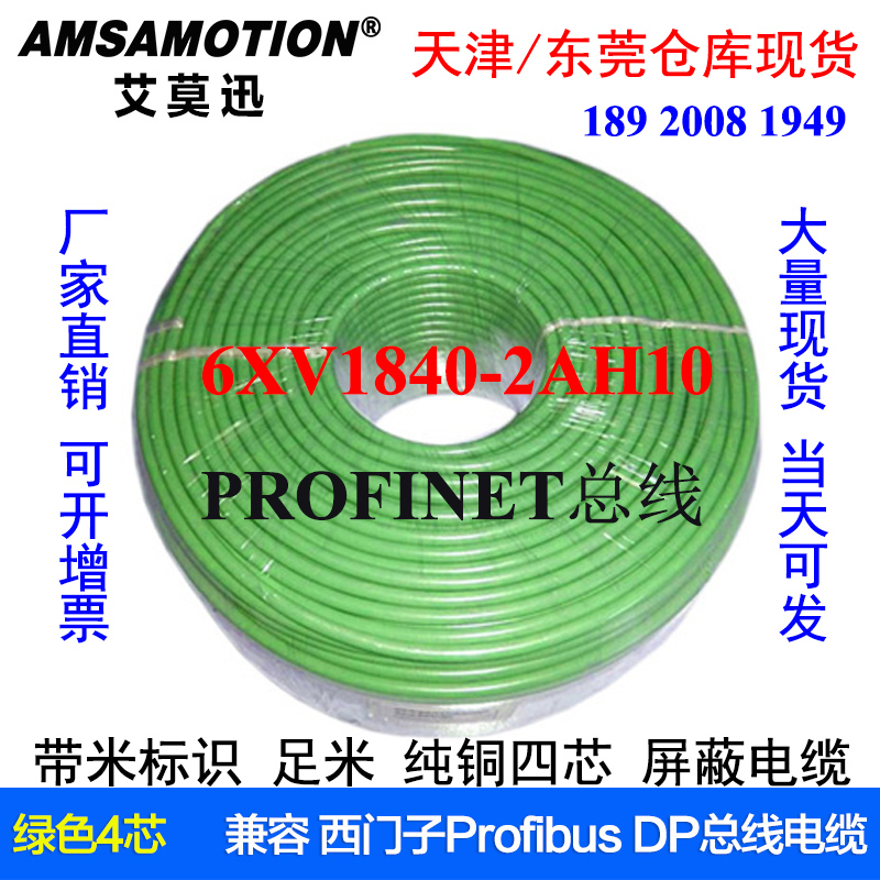 Compatible with Siemens DP bus cable quad-core green Profibus DP sheltered line 6XV1840-2AH10