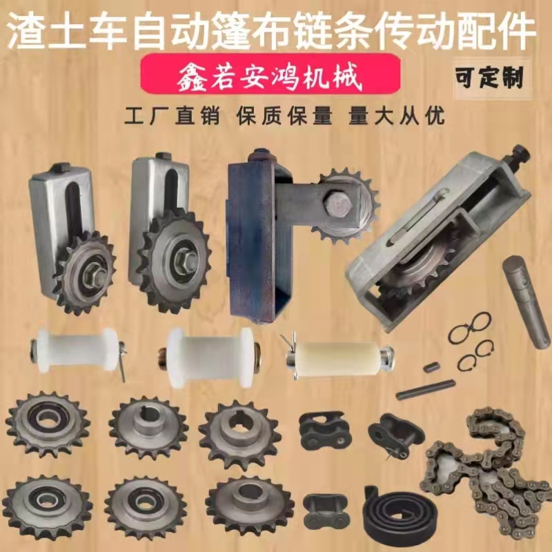 Dregs Truck Automatic Tarpaulin Chain Adjustment Elastic Sprocket Spare Parts Dump Truck Environmentally Friendly Cover Planetary Motor Gear