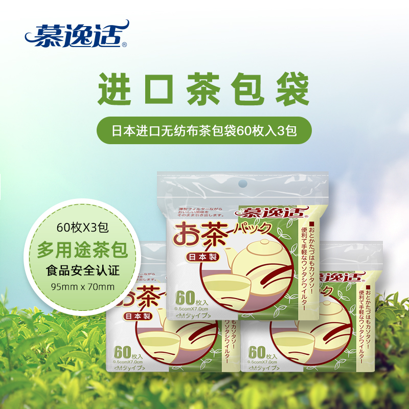 Japan imports Mufu suitable disposable tea bag tea bag filter bag non - woven tea bag 180 pieces