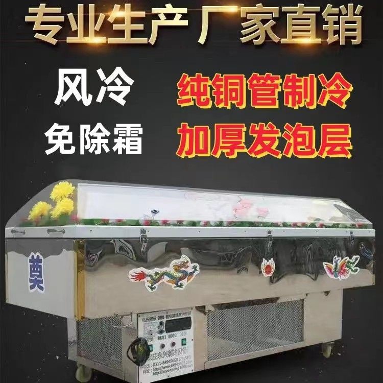 New High-End Air-Cooled Crystal Coffin, Ice Coffin, Body Freezing Cabinet, Ice Body Cabinet, Portable Ice Coffin, Funeral Supplies New High-End Air-Cooled Crystal Coffin, Ice Coffin, Body Freezing Cabinet, Ice Body Cabinet, Portable Ice Coffin, Funeral Supplies