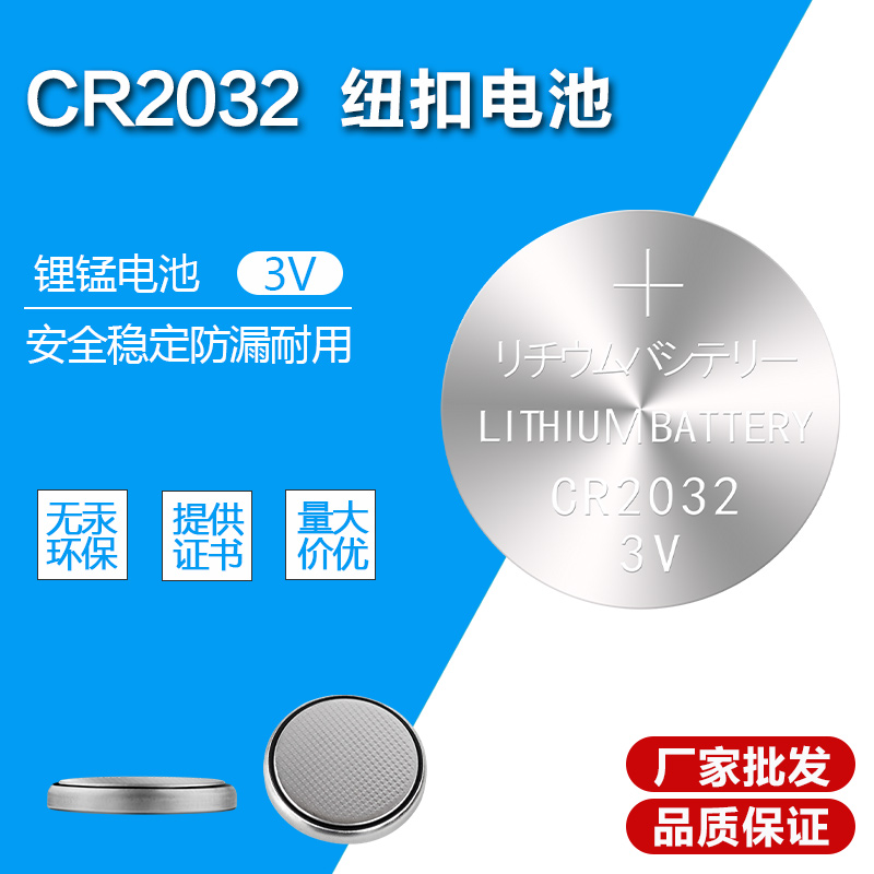 Button battery CR2032 lithium battery 3V motherboard remote control electronic scale car key battery universal scale