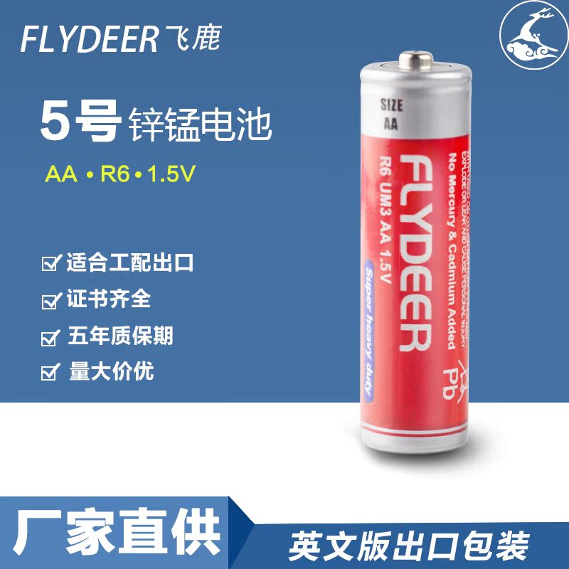 Remote control car home alarm clock electronic scale weight scale No. 5 battery R6P blood pressure monitor blood sugar electronic door lock