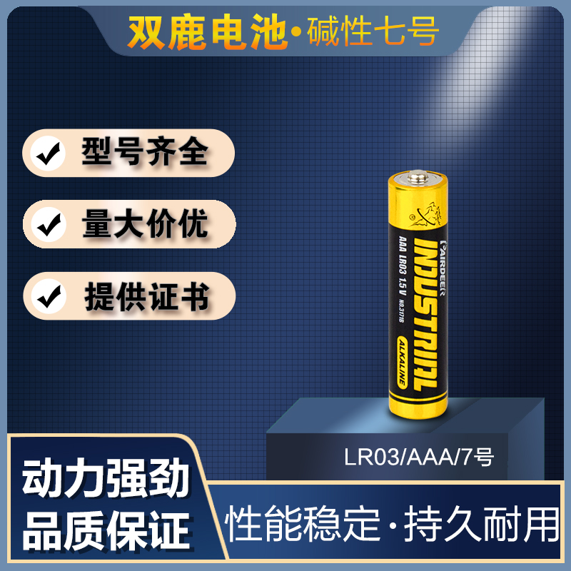 Shuanglu No. 7 alkaline battery Ningbo Shuanglu battery LR03 alkaline battery high-power AAA alkaline battery