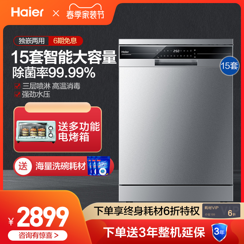 Haier Haier 15 sets of dishwasher fully automatic home embedded three-layer large capacity independent type brushing bowl machine